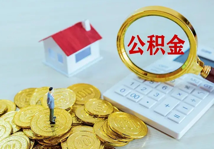 深圳中介靠什么提取了公积金（欠了很多网贷想用公积金还）